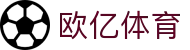 欧亿体育中国官方主页 - app下载入口